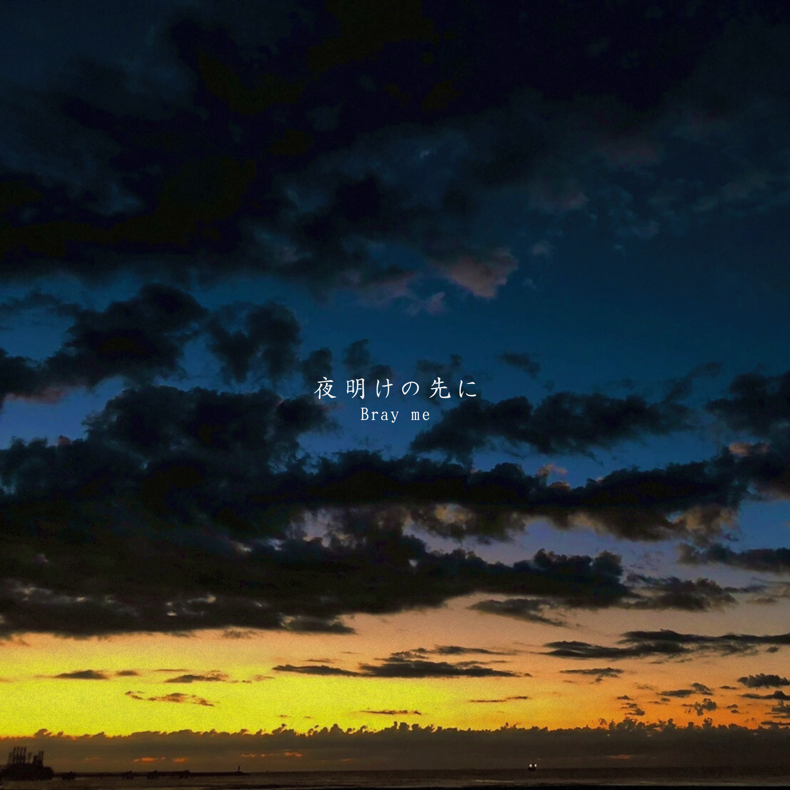 DISCOGRAPHY | Bray me